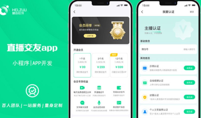 短视频直播社交聊天交友APP开发短视频app小程序定制