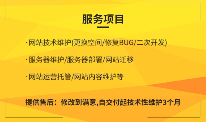 网站维护/迁移/托管/网站修改/服务器搬家/网站空间续费