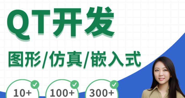 QT开发软件界面QMLGUIwidgetscharts